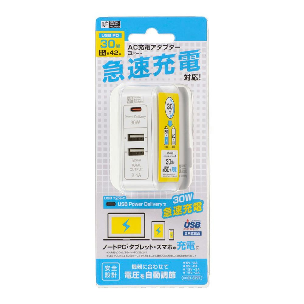 PD対応 30W3ポート急速充電アダプター MAV-AUPD3042-W(販売終了)