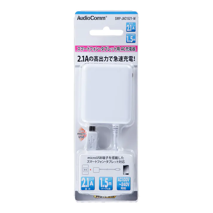 スマホ用 AC充電器 2.1A ホワイト SMP-JAC1521-W