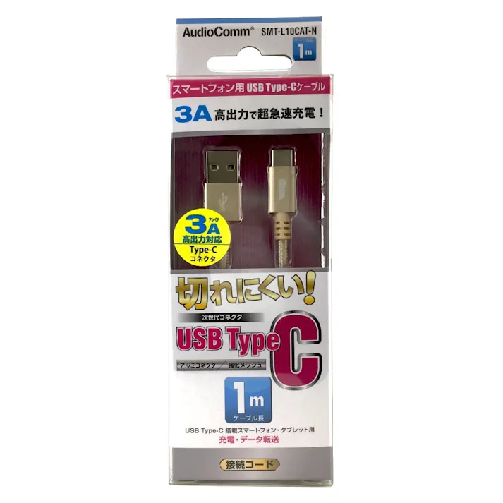 AudioComm USB TypeC ケーブル 高耐久 1m SMT-L10CAT-N