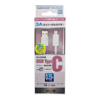 USBケーブル TypeC 15cm 白 SMT-L015CA-W 01-7075(販売終了)
