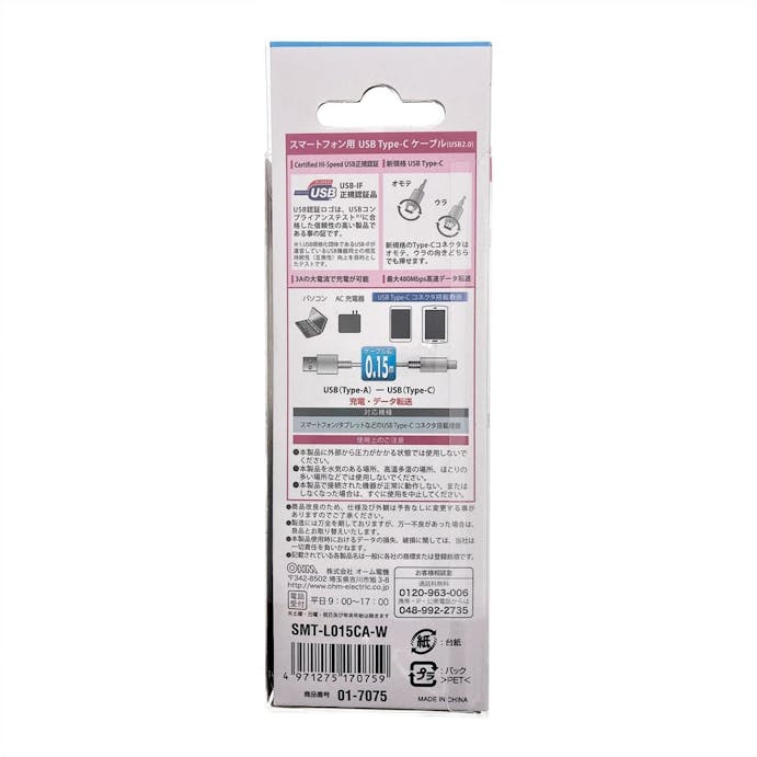 オーム電機 USBケーブル TypeC 15cm 白 SMT-L015CA-W 01-7075(販売終了)
