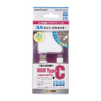 オーム電機 AC充電器 USB TypeC 3A 白 1.5m MAV-AUC1530-W 01-7087(販売終了)