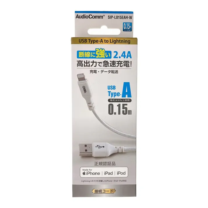 AudioComm断線に強いライトニングケーブル TypeA 15cm SIP-L015EAH-W 01-7107(販売終了)
