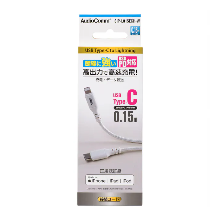 AudioComm 断線に強いライトニングケーブル USB TypeC/Lightning 0.15m SIP-L015ECH-W