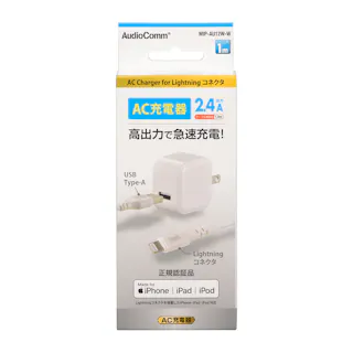 AC充電器 ライトニングケーブル着脱型 2.4A 1.0m MIP-AU12W-W