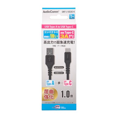 オーム電機 Type-Cケーブル USB-A to USB-C 1m ブラック SMT-L10CAS-K