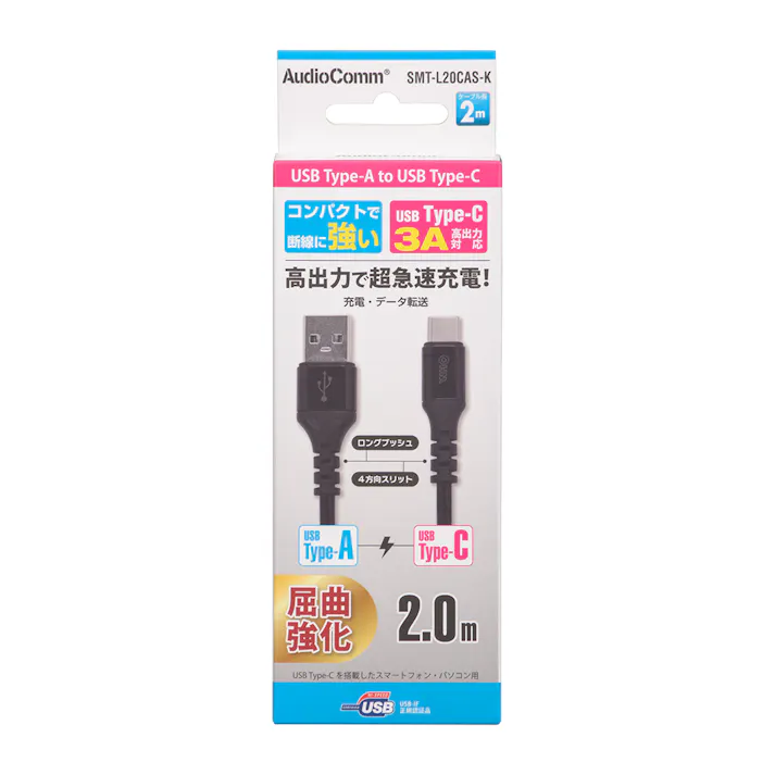 Type-Cケーブル USB-A to USB-C 2m ブラック SMT-L20CAS-K