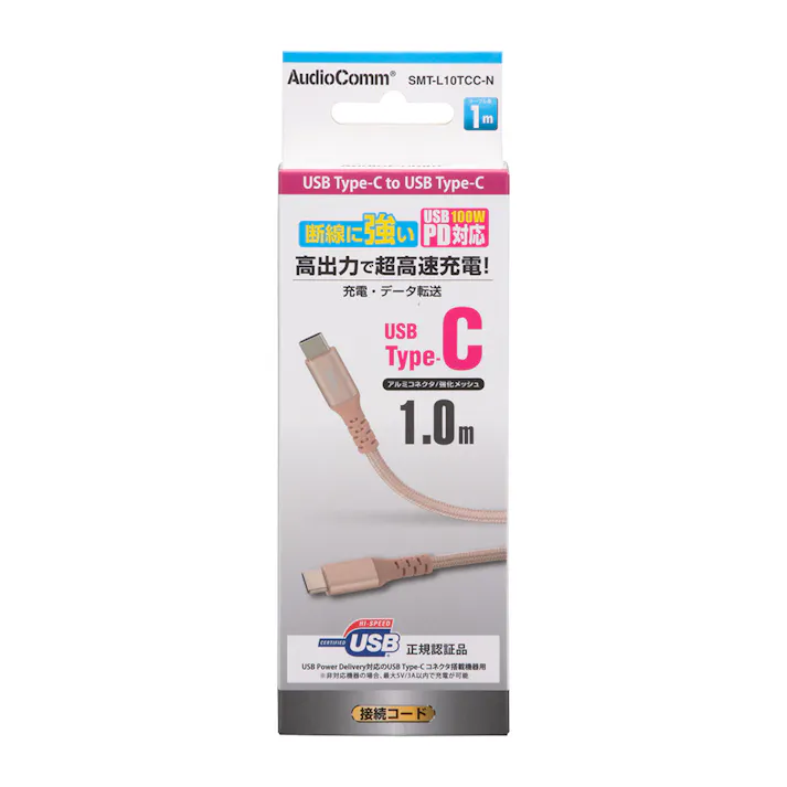 AudioComm 断線に強いTypeCケーブル PD対応 1.0m SMT-L10TCC-N