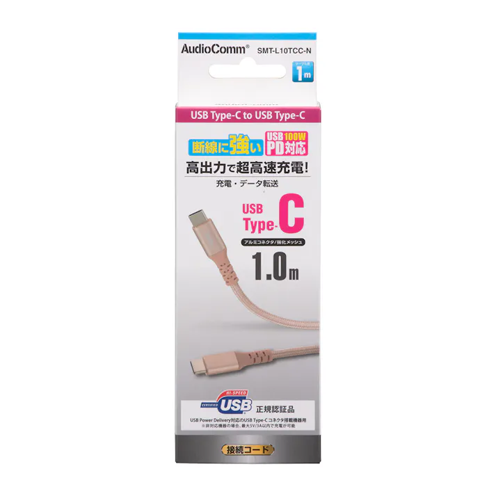 AudioComm 断線に強いTypeCケーブル PD対応 1.0m SMT-L10TCC-N