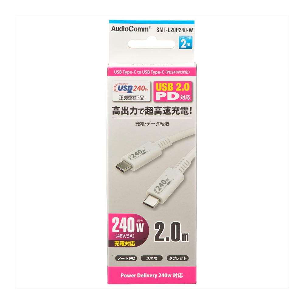 AudioComm USB Type-Cケーブル PD240W 2.0m SMT-L20P240-W