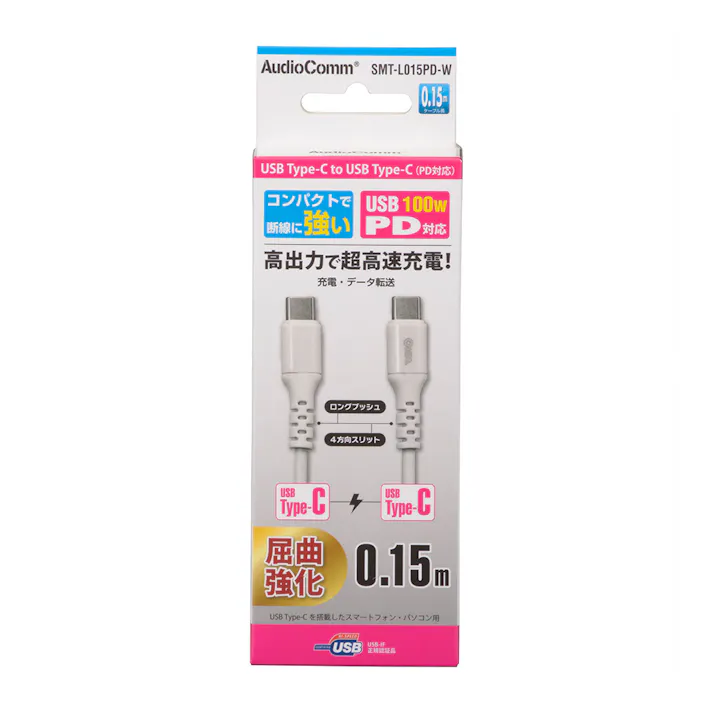 AudioComm PD対応Type-Cケーブル USB-C to USB-C 0.15m ホワイト SMT-L015PD-W