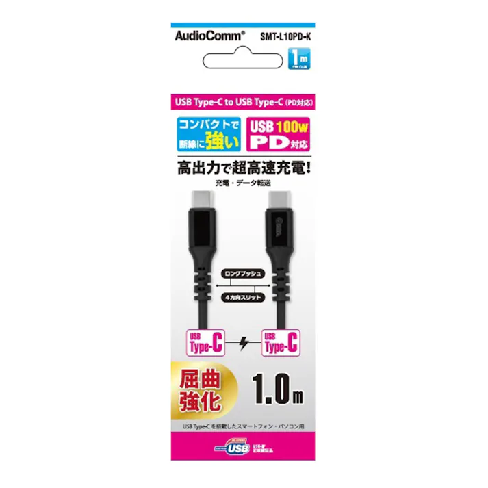 AudioComm 認証品PD対応 Type-C充電ケーブル 1m 黒 SMT-L10PD-K