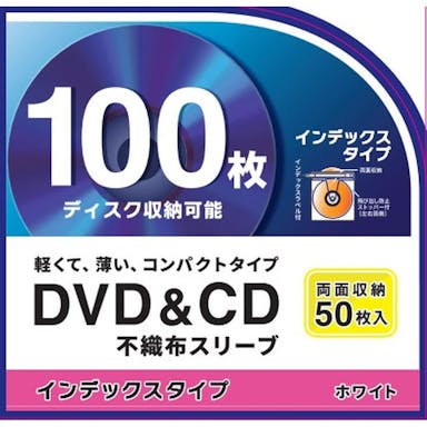 オーム電機 DVD/CDスリーブ 100枚収納インデックス OA-RCD100B-W