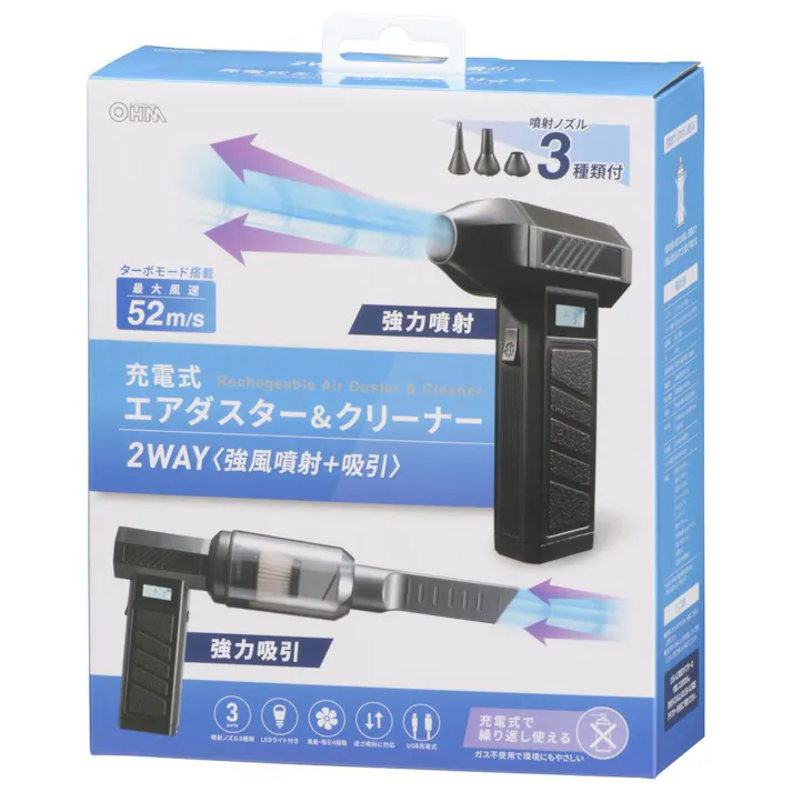 充電式エアダスター&クリーナー