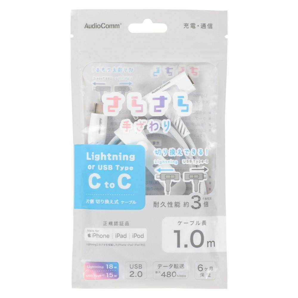 AudioComm さらさらUSBケーブル Lightning or Type-CtoC 片側切り換え式 1m SMT-L10ST1815N ケーブル・コネクタ・アダプター AudioComm さらさらUSBケーブル Lightning or Type-CtoC 片側切り換え式 1m SMT-L10ST1815N ケーブル・コネクタ・アダプター