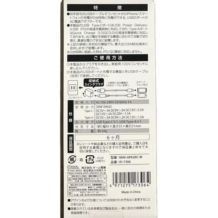 AC充電器 2ポートPD/QC対応(30W) ホワイト MAV-APA30C-W
