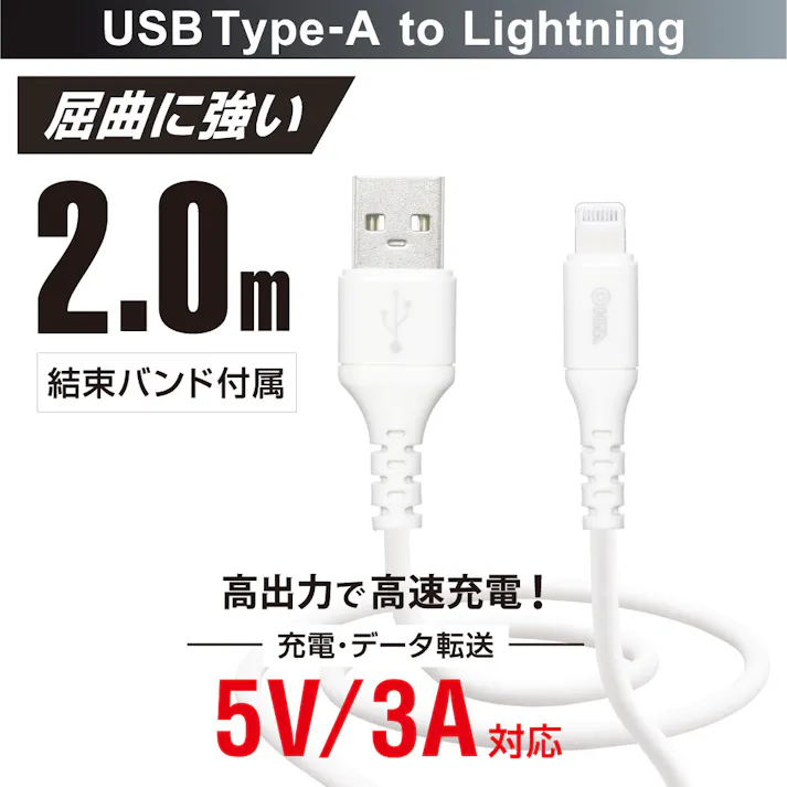SmartComm やわらかケーブル USB Type-A to Lightning 2m ホワイト SIP-L20DAL-W