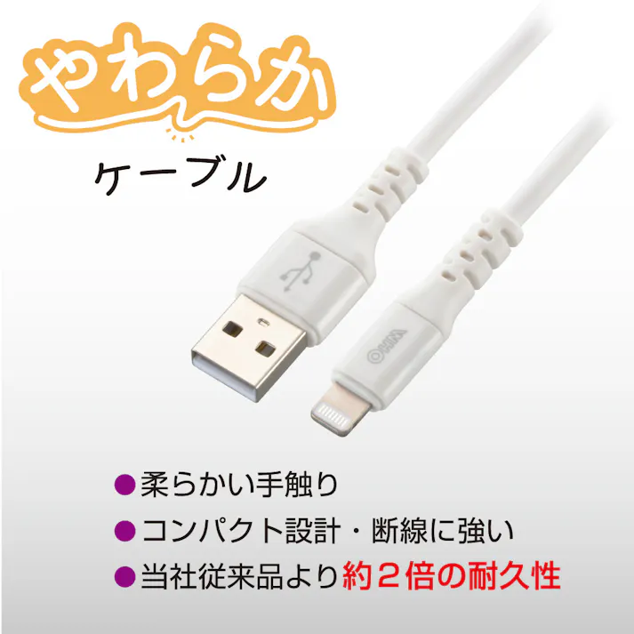 SmartComm やわらかケーブル USB Type-A to Lightning 2m ホワイト SIP-L20DAL-W