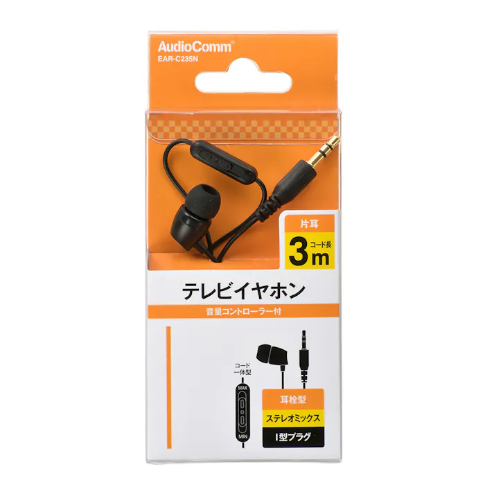 TV片耳ステレオイヤホン ボリューム調節付き 3m EAR-C235N