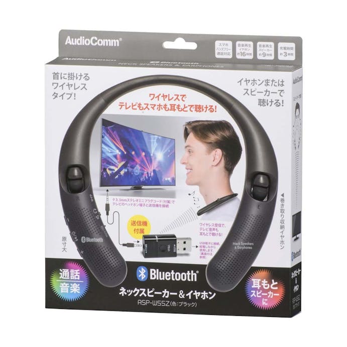 Audio Comm ブルートゥース ネックスピーカー＆イヤホン ブラック ASP-W55Z