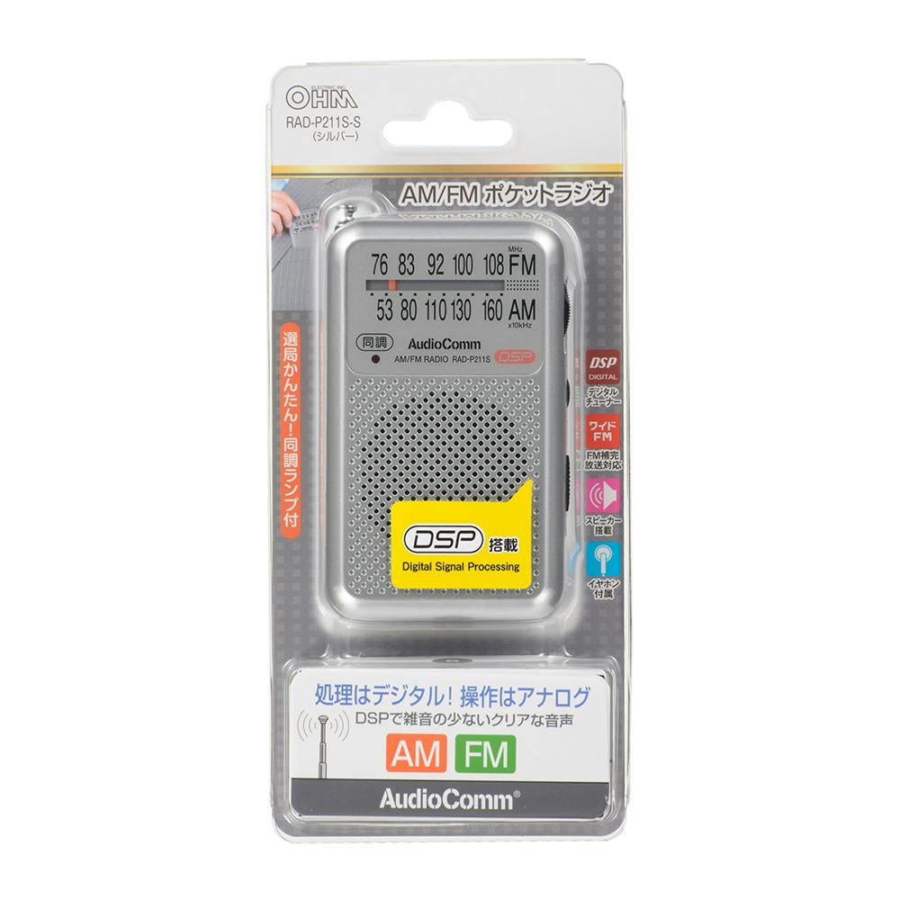 AM/FMポケットラジオ RAD-P211S-S | テレビ・AV機器 通販