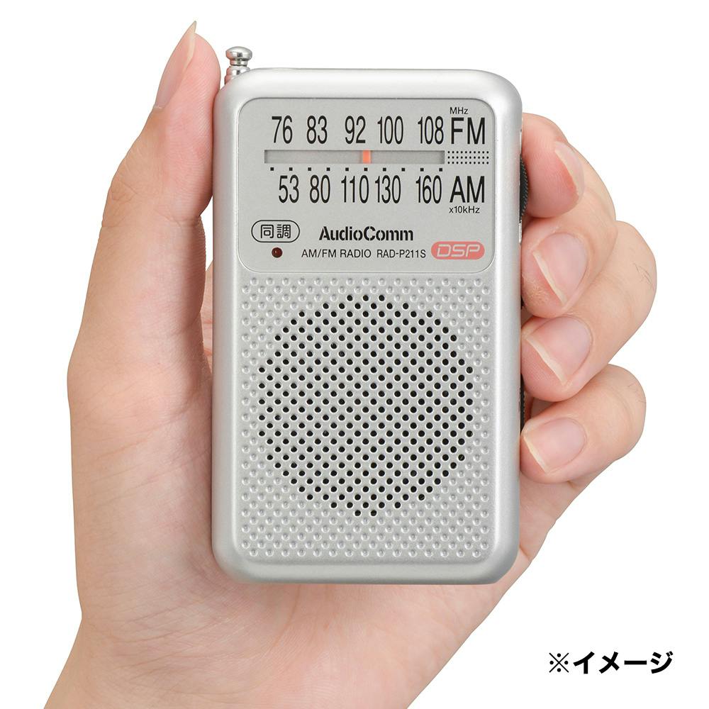 オーム電機 AM/FMポケットラジオ RAD-P211S-S | テレビ・AV機器 