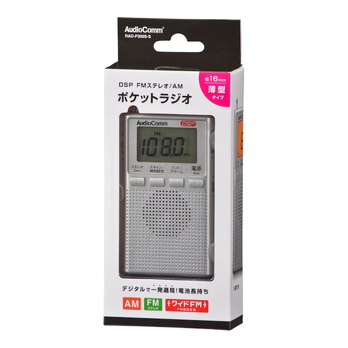 オーム電機 AudioComm デジタルポケットラジオ RAD-P300S-S