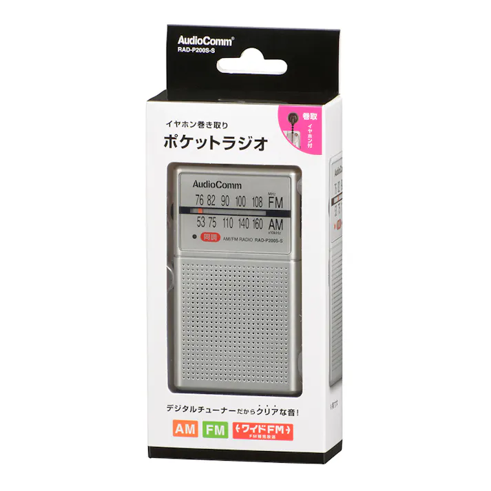 AudioComm イヤホン巻き取りポケットラジオ RAD-P200S-S