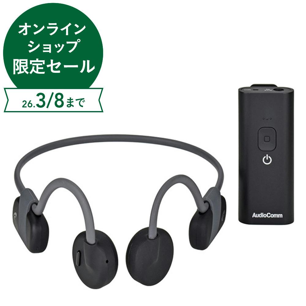 AudioComm 骨伝導イヤホン+集音器セット HP-BC500N