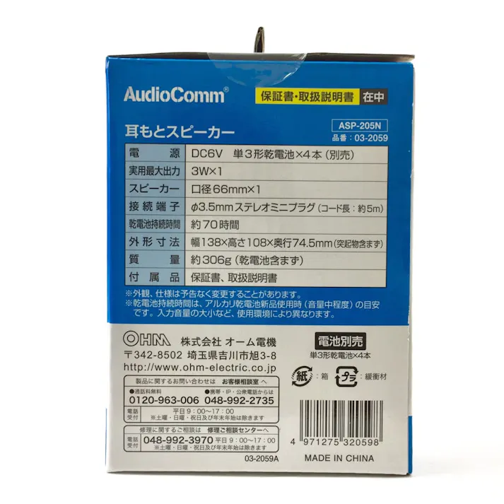 耳もとスピーカー ASP-205N