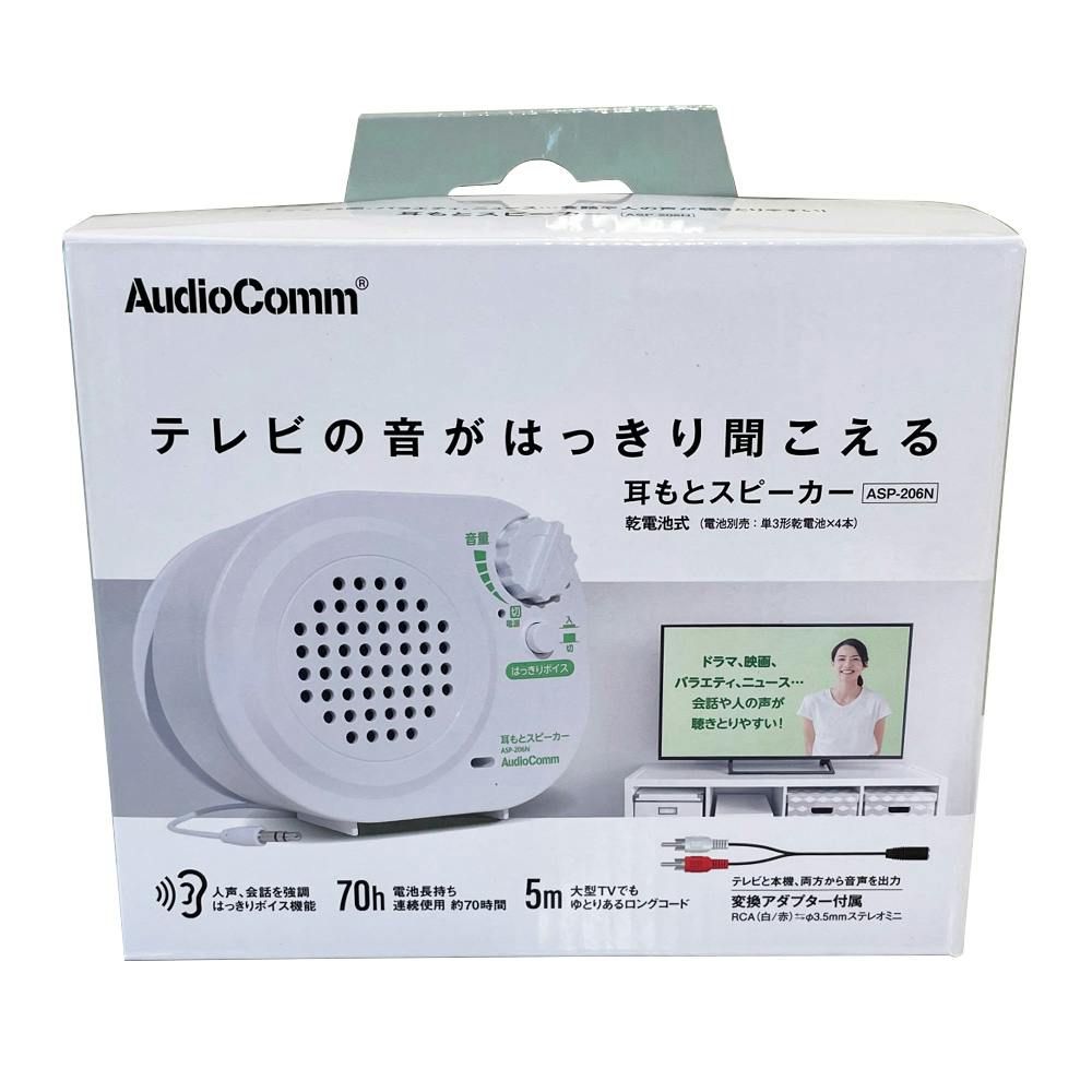 セットアップ ワイヤレス耳もとスピーカー 【AudioComm 耳もと