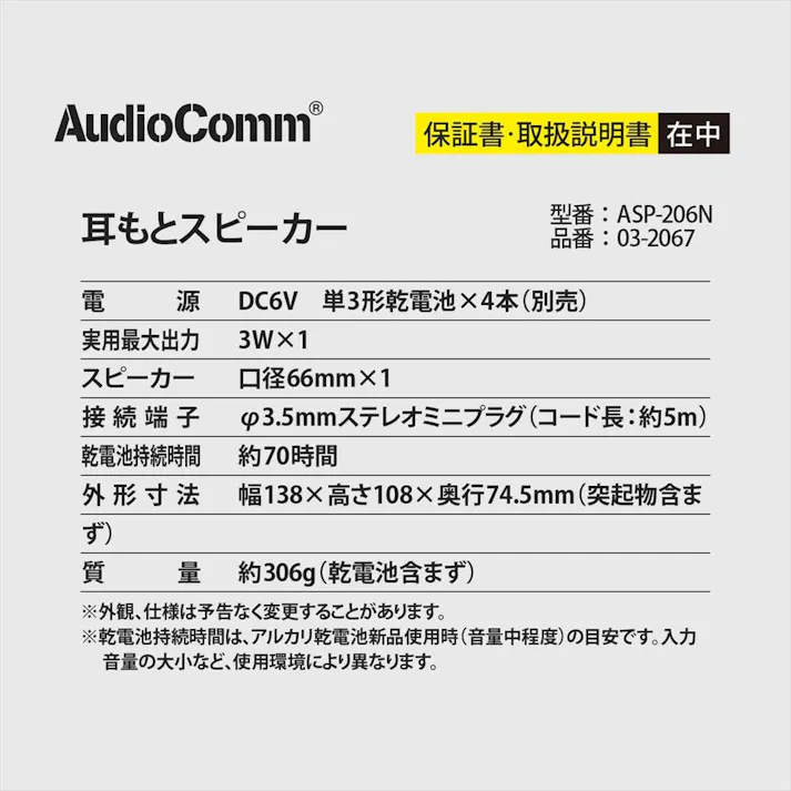 AudioComm 耳もとスピーカー ASP-206N