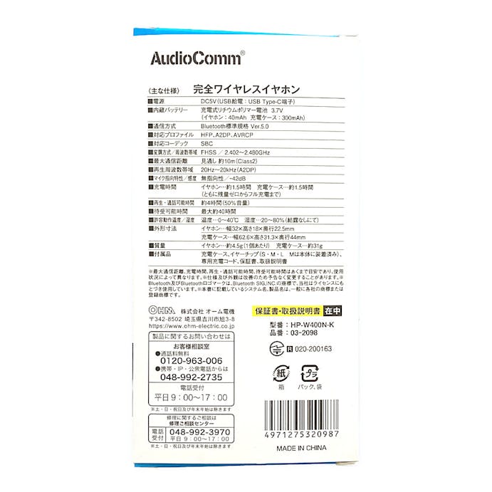 オーム電機 AudioComm 完全ワイヤレスイヤホン 03-2098