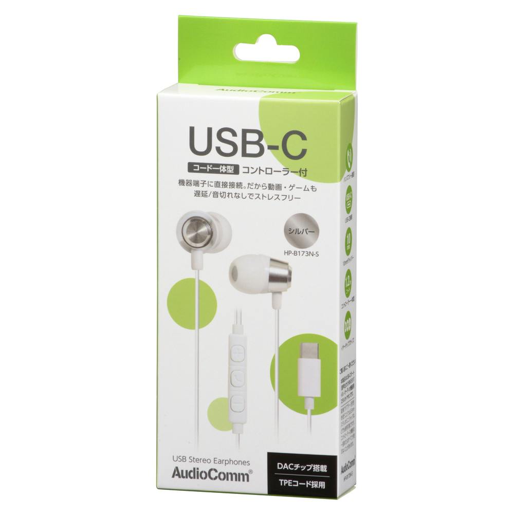 AudioComm USB-Cステレオイヤホン シルバー HP-B173N-S