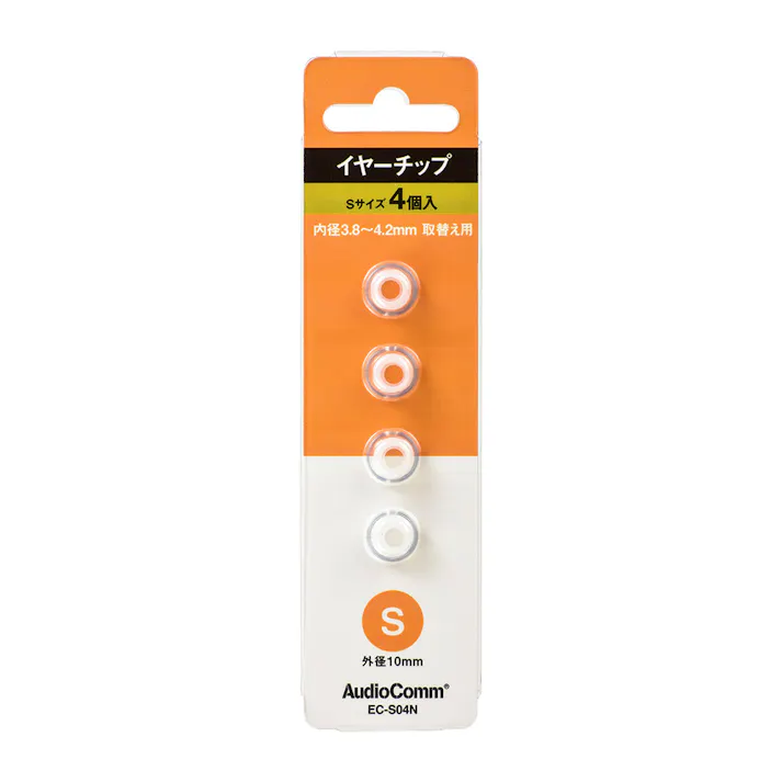 AudioComm イヤーチップ Sサイズ 4個入 EC-S04N