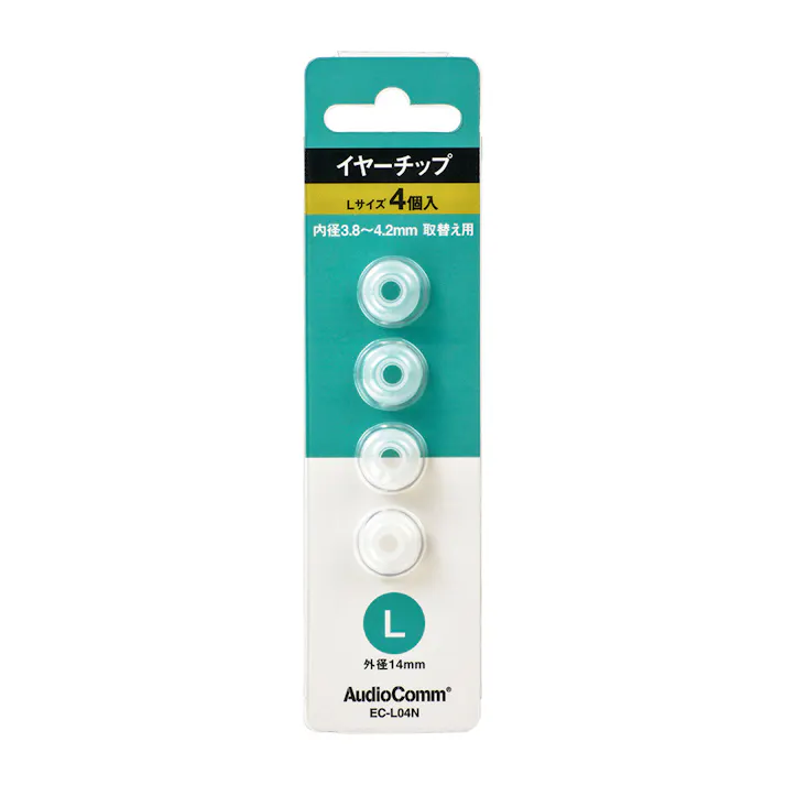 AudioComm イヤーチップ Lサイズ 4個入 EC-L04N