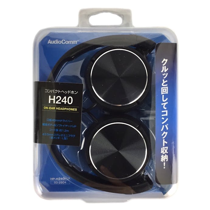 コンパクトヘッドホンH240 黒(販売終了)