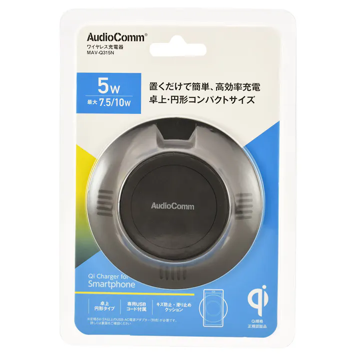 AudioComm ワイヤレス充電器 MAV-Q315N