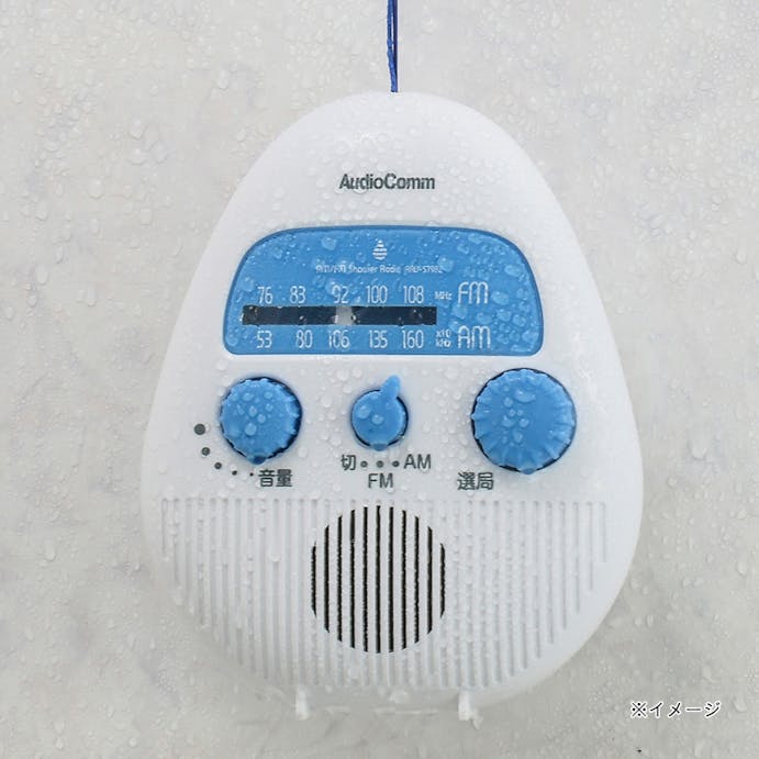 オーム電機 AudioComm AM/FMシャワーラジオ RAD-S798Z