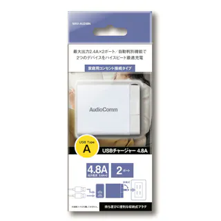 Audio Comm USBチャージャー2ポート 4.8A 03-6193 MAV-AU248N(販売終了)