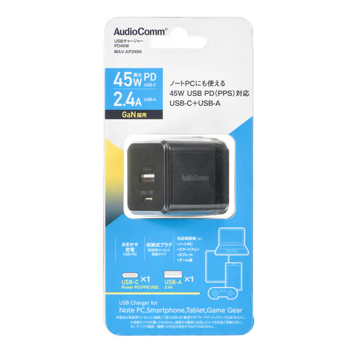 AudioComm GaN搭載 Type-C+A45W充電アダプタ 2口 MAV-AP245N