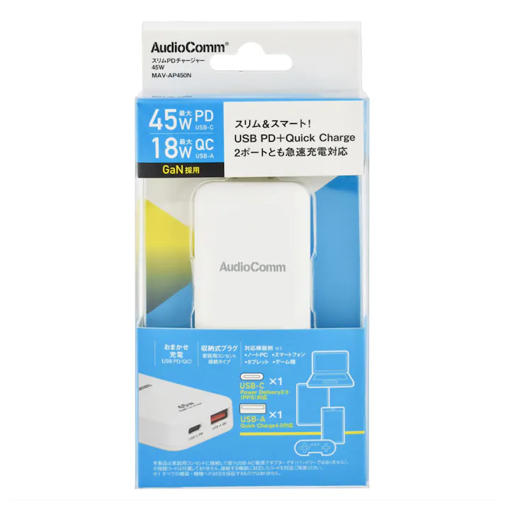 AudioComm スリムPDチャージャー 45W MAV-AP450N