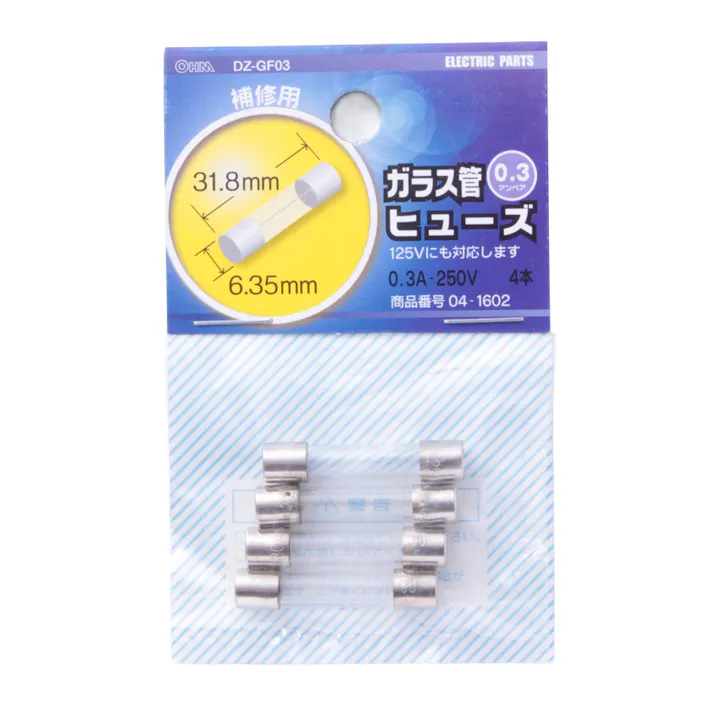ガラス管ヒューズ 0.3A-250V DZ-GF03 04-1602 4本入