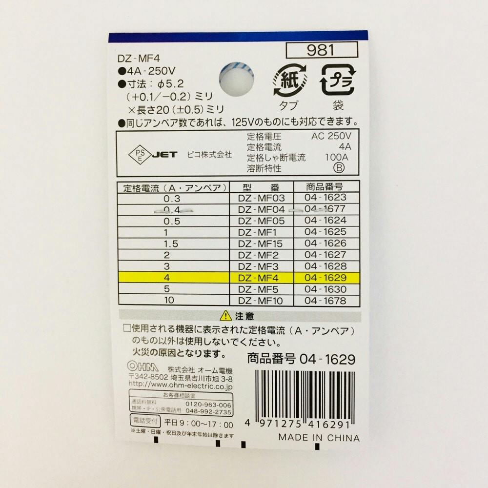 ミニ管ヒューズ 4A-250V DZ-MF4 04-1629 4本入 | 空調・電設資材 通販