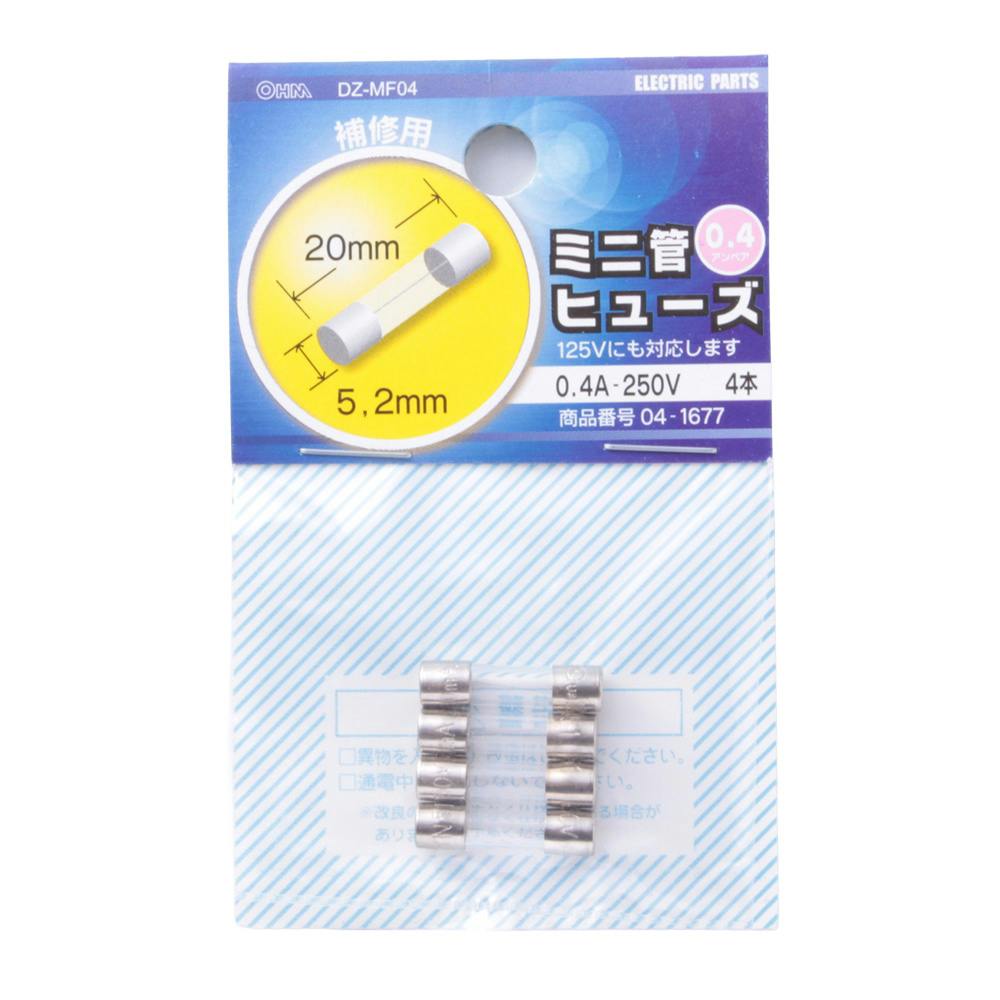 ミニ管ヒューズ 0.4A-250V 補修用 DZ-MF04 04-1677 4本入 | 空調・電設
