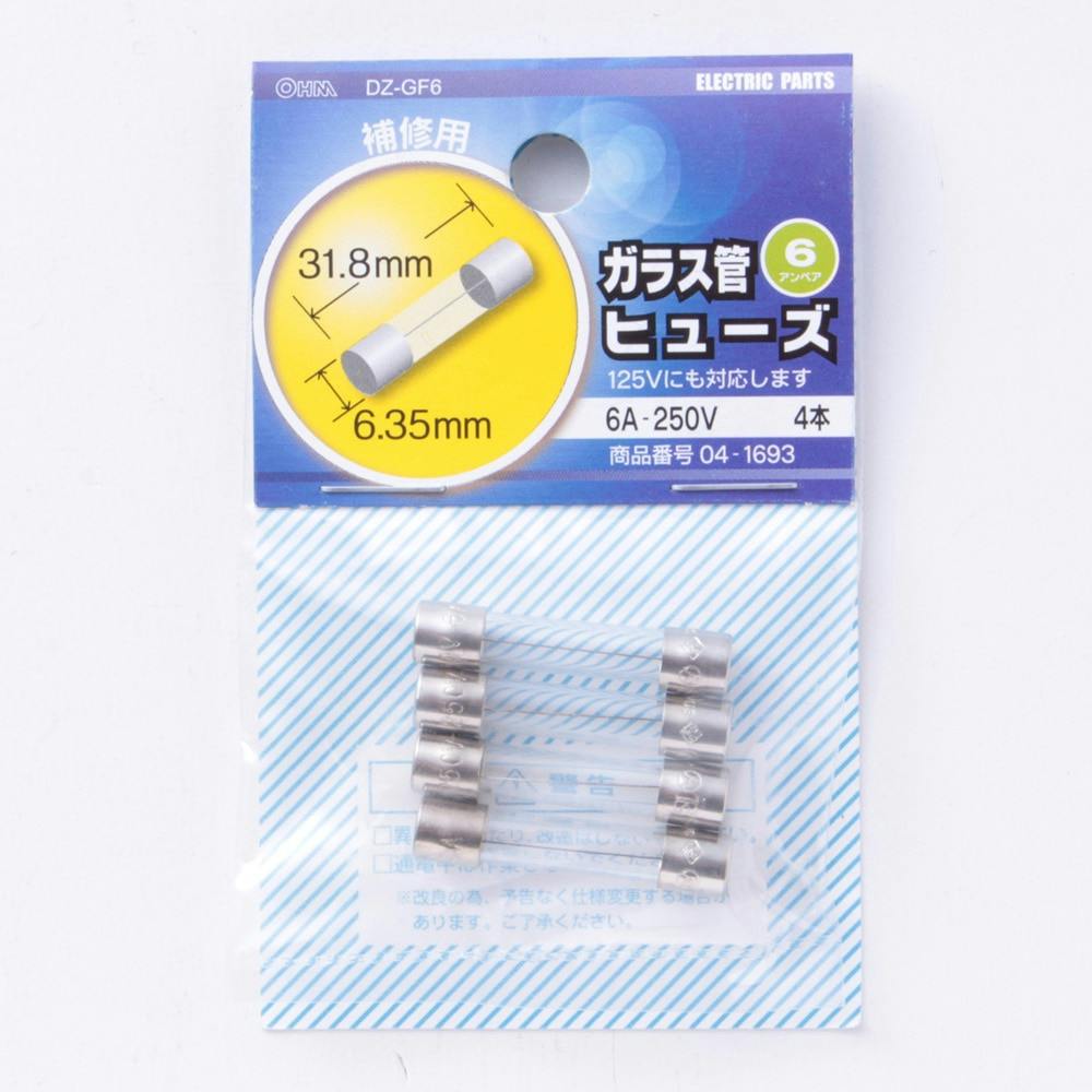 ガラス管ヒューズ 6A-250V 補修用 DZ-GF6 04-1693 4本入 ヒューズ ガラス管ヒューズ 6A-250V 補修用 DZ-GF6 04-1693 4本入 ヒューズ