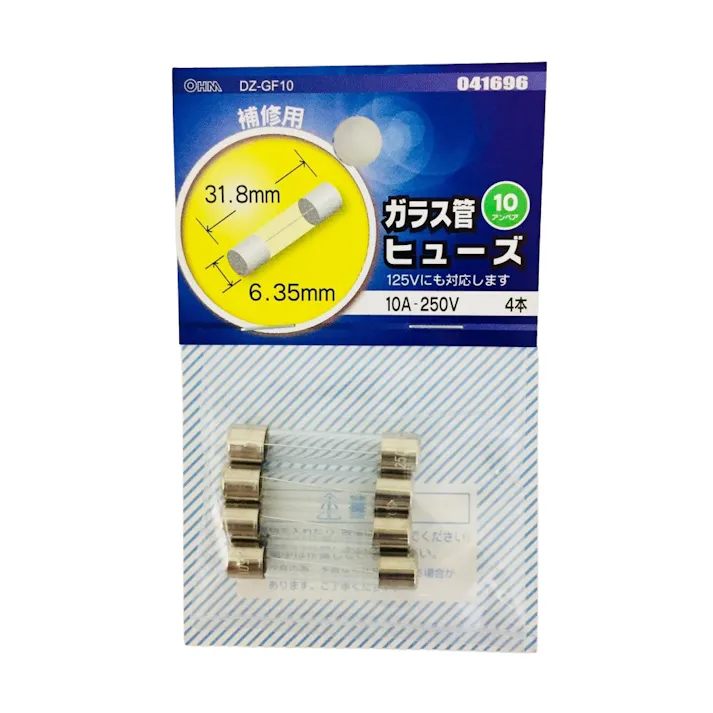 ガラス管ヒューズ 10A-250V 補修用 DZ-GF10 04-1696 4本入