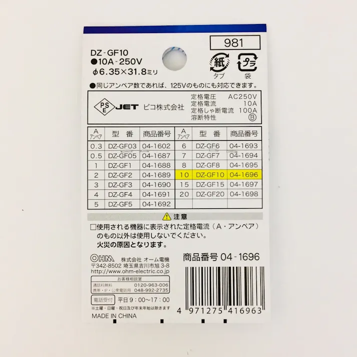 ガラス管ヒューズ 10A-250V 補修用 DZ-GF10 04-1696 4本入