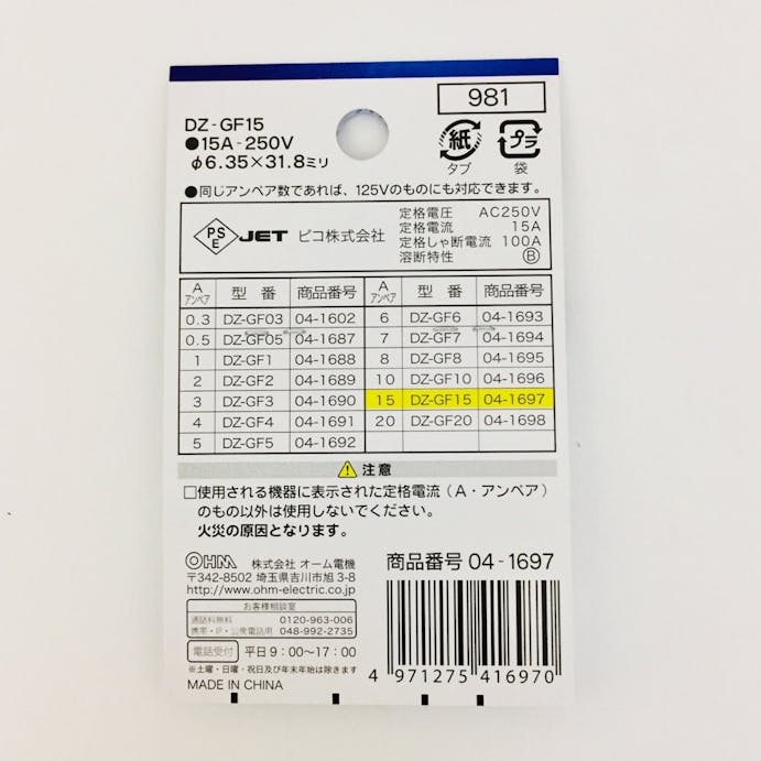 オーム電機 ガラス管ヒューズ 15A-250V 補修用 DZ-GF15 4本