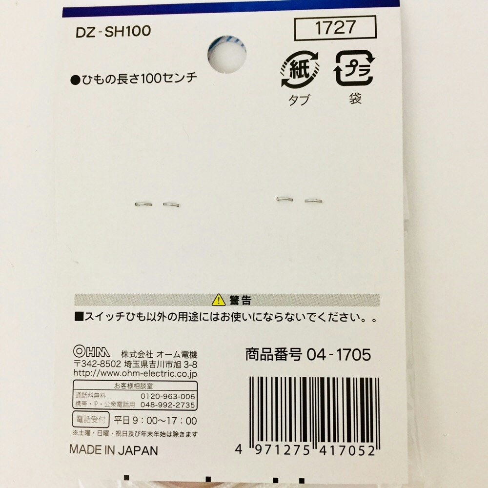 オーム電機 スイッチひも ピンク DZ-SH100 長さ100cm 2本｜ホームセンター通販【カインズ】